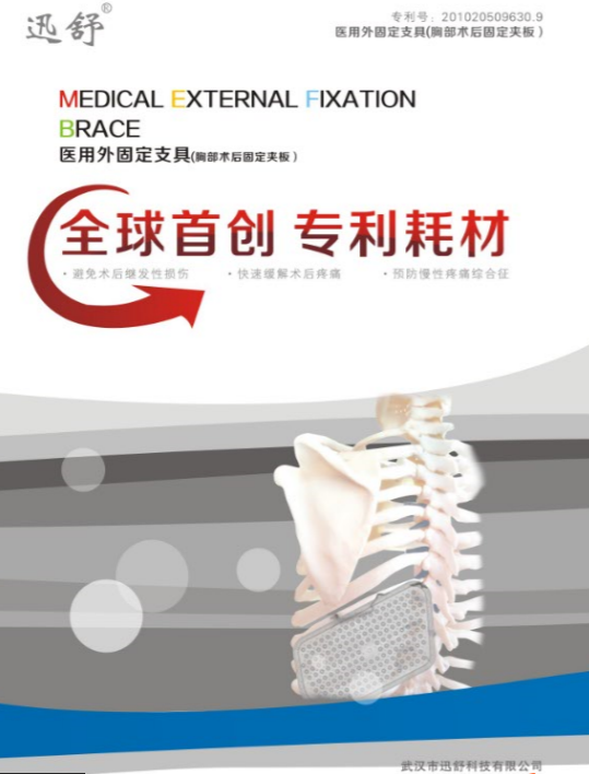 醫用外固定支具